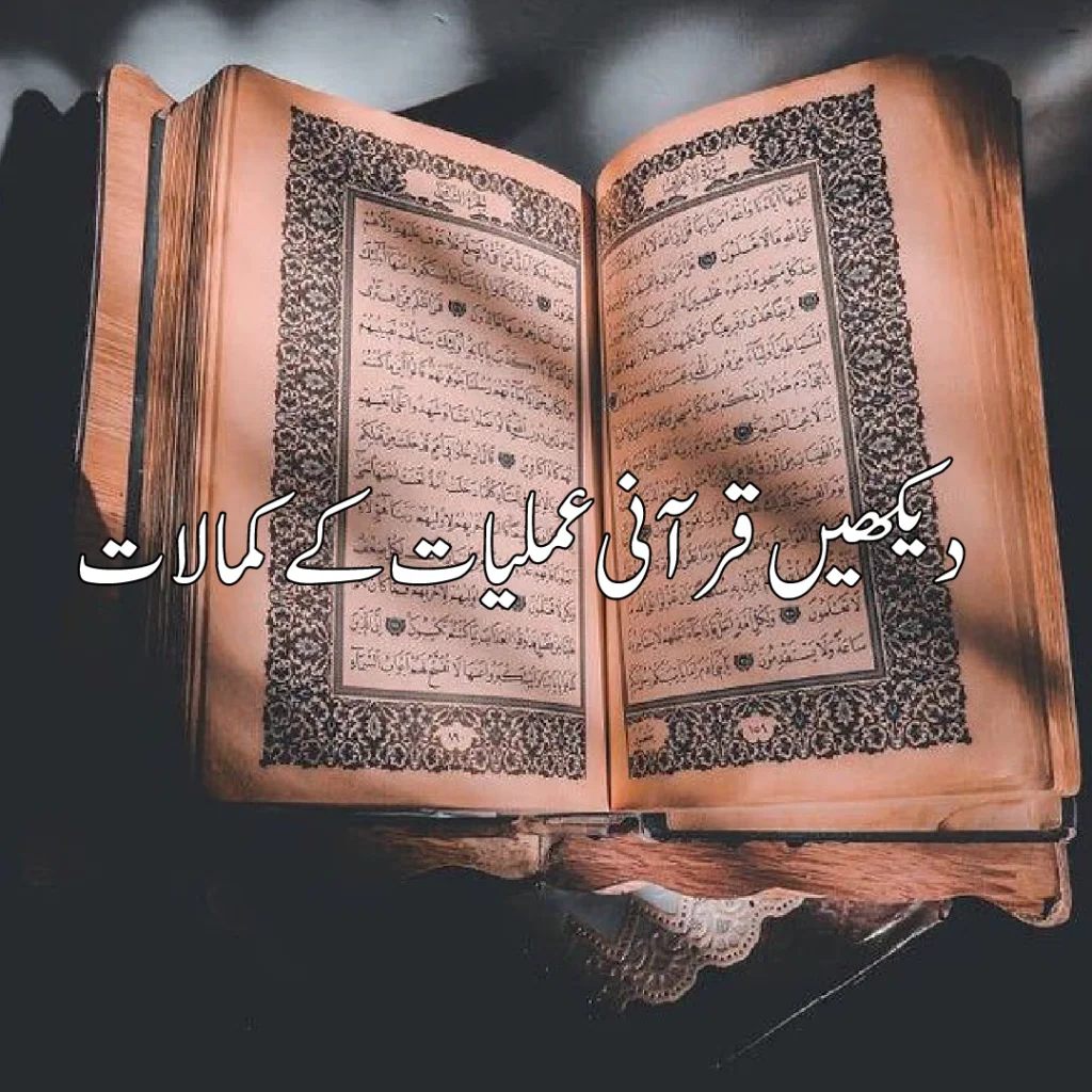 Qurani Amliyat Online Istikhara